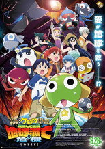 Poster de la película Sgt. Frog