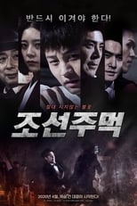 Poster de la película Joseon Fist