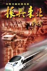 Poster de la película Revitalize the Northeast