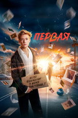 Poster de la película First