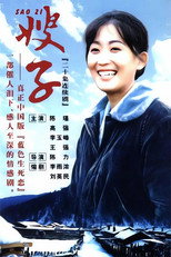 Poster de la serie 嫂子
