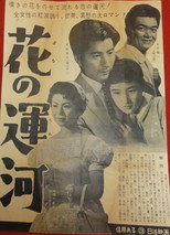 Poster de la película Hana no unga