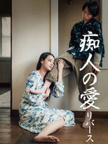 Poster de la película Naomi -reverse-