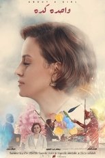 Poster de la película One Like It