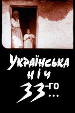 Poster de la película Ukrainian Night of the 33rd