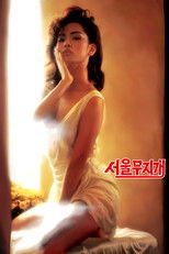 Poster de la película Rainbow over Seoul