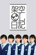 Poster de la serie Fictitious OL Diary