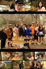 Poster de la serie Through the Peephole of Passions