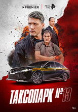 Poster de la serie Таксопарк № 13