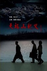 Poster de la película 天福山起义