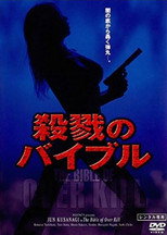 Poster de la película The Bible of Over Kill