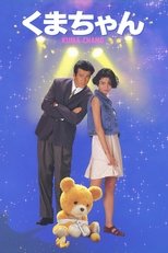 Poster de la película Kuma-chan