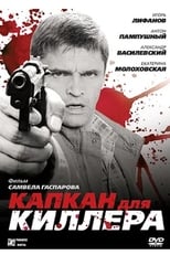 Poster de la película Капкан для киллера