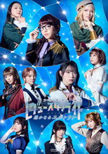 Poster de la película Revue Starlight —The MUSICAL— The Distant El Dorado