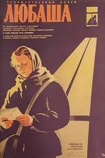 Poster de la película Любаша