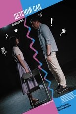 Poster de la película Kindergarten