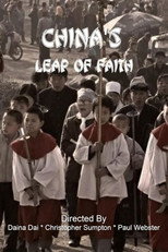 Poster de la película China's leap of faith