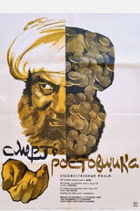 Poster de la película Death of the Moneylender