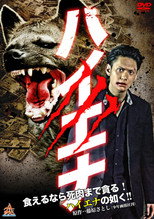Poster de la película Hyena