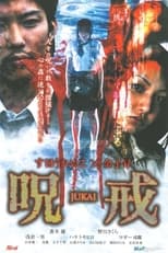 Poster de la película 呪戒-JUKAI-
