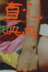 Poster de la película My Name is Magokoro
