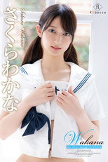 Poster de la película Wakana My first image・Wakana Sakura
