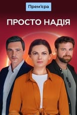 Poster de la serie Просто Надія