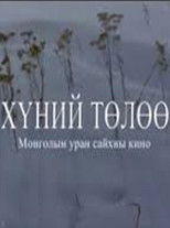 Poster de la película For Humanity