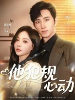 Poster de la serie 他犯规心动