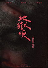 Poster de la película Hellish Gags