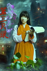 Poster de la película The Third Eye
