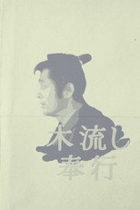 Poster de la película Magistrate of the Floating World