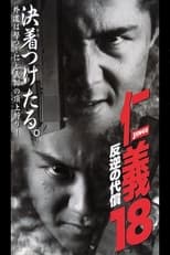 Poster de la película Jingi 18: The Price of the Rebellion