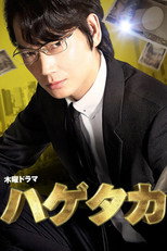 Poster de la serie Hagetaka