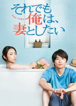 Poster de la serie I Still Wanna Have Sex with My Wife