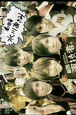Poster de la serie Ie ga Tooi