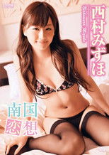 Poster de la película 西村みずほ 南国恋想