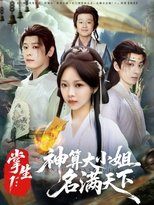 Poster de la serie 掌生
