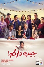 Poster de la serie جيب داركم