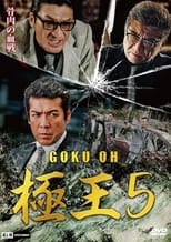 Poster de la película Gokuoh 5