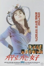 Poster de la película A Woman Going in Reverse