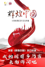 Poster de la serie Amazing China