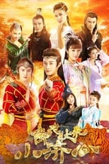 Poster de la serie Legend of the Little Monk