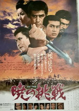 Poster de la película Challenge at Dawn