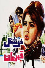 Poster de la película Beautiful and Heroic
