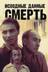 Poster de la serie Исходные данные: смерть