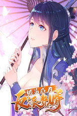 Poster de la serie 被迫成为反派赘婿