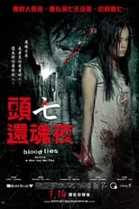 Poster de la película Blood Ties