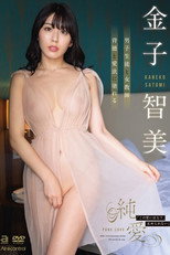 Poster de la película Pure Love - Kaneko Satomi
