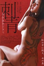 Poster de la película Shisei: Nihohi tsuki no gotoku